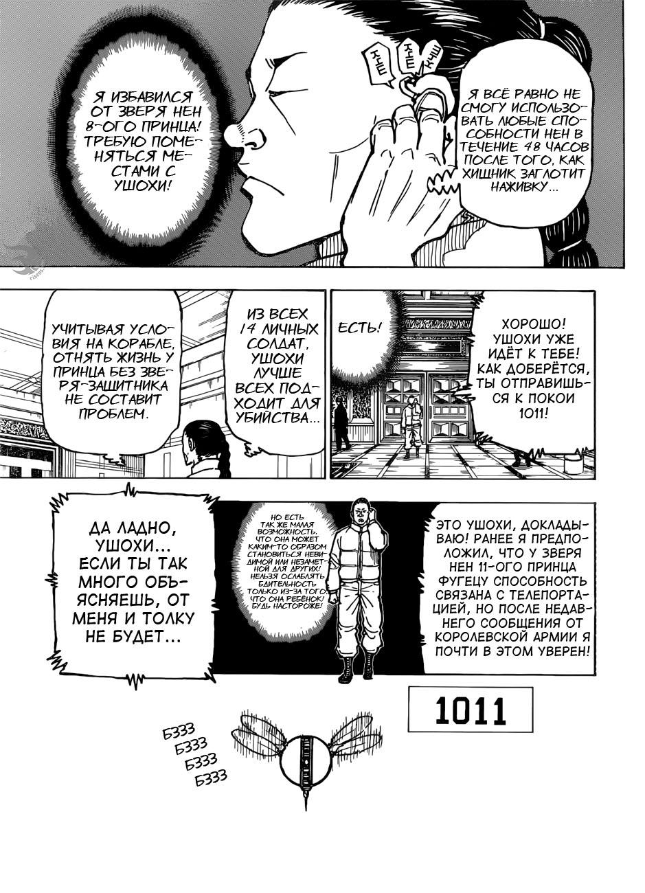 Read HUNTER×HUNTER RU Manga Online