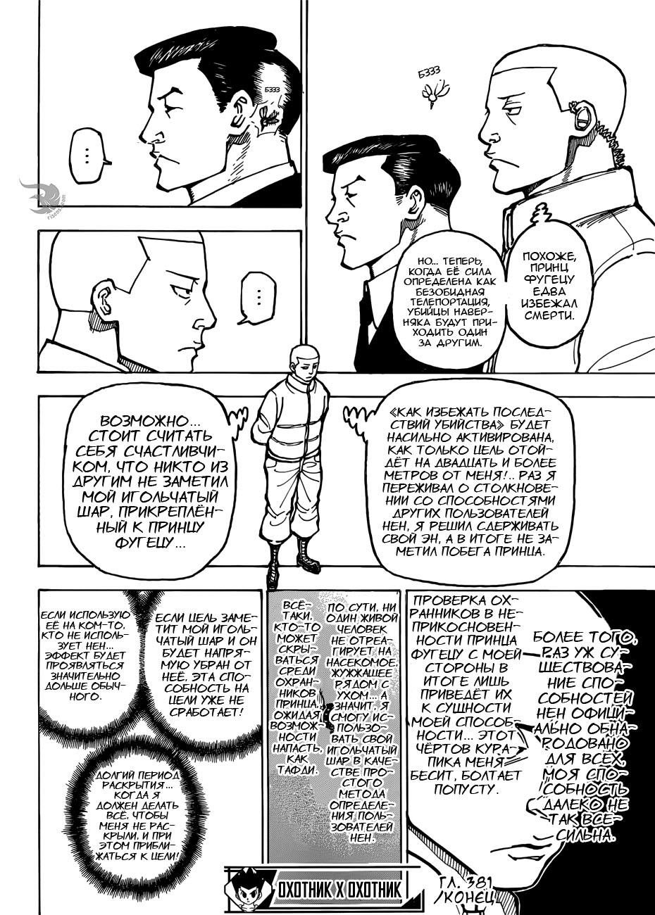 Read HUNTER×HUNTER RU Manga Online