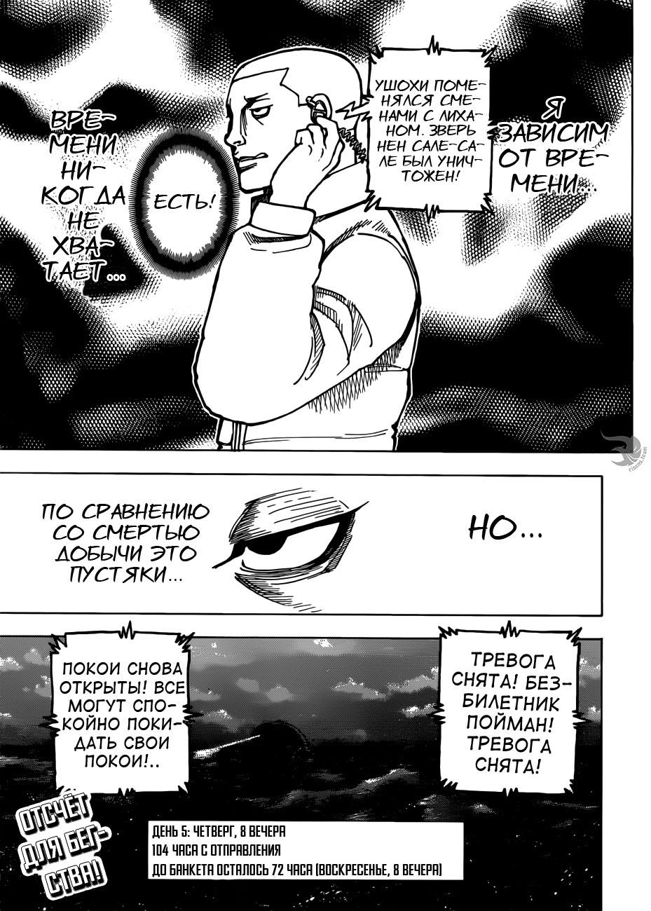 Read HUNTER×HUNTER RU Manga Online
