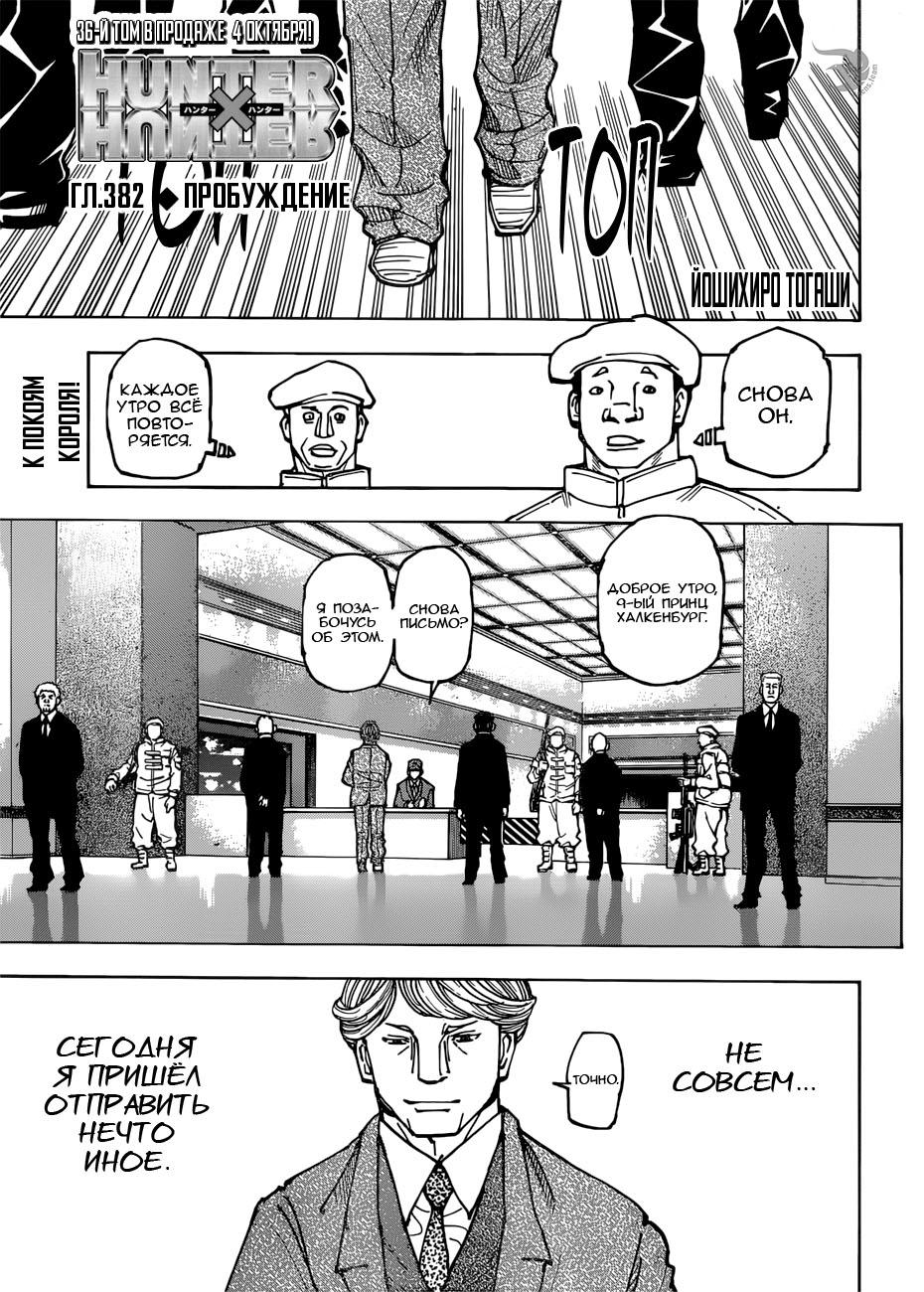 Read HUNTER×HUNTER RU Manga Online
