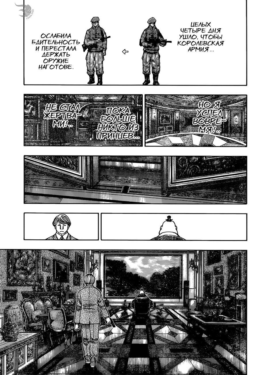 Read HUNTER×HUNTER RU Manga Online