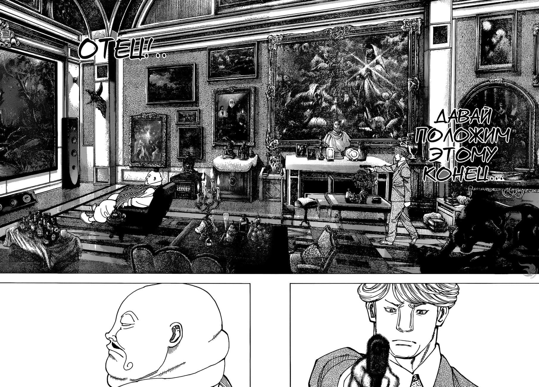 Read HUNTER×HUNTER RU Manga Online