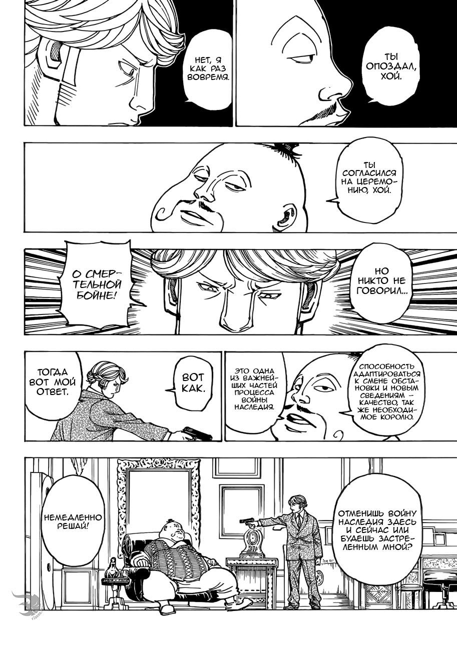 Read HUNTER×HUNTER RU Manga Online