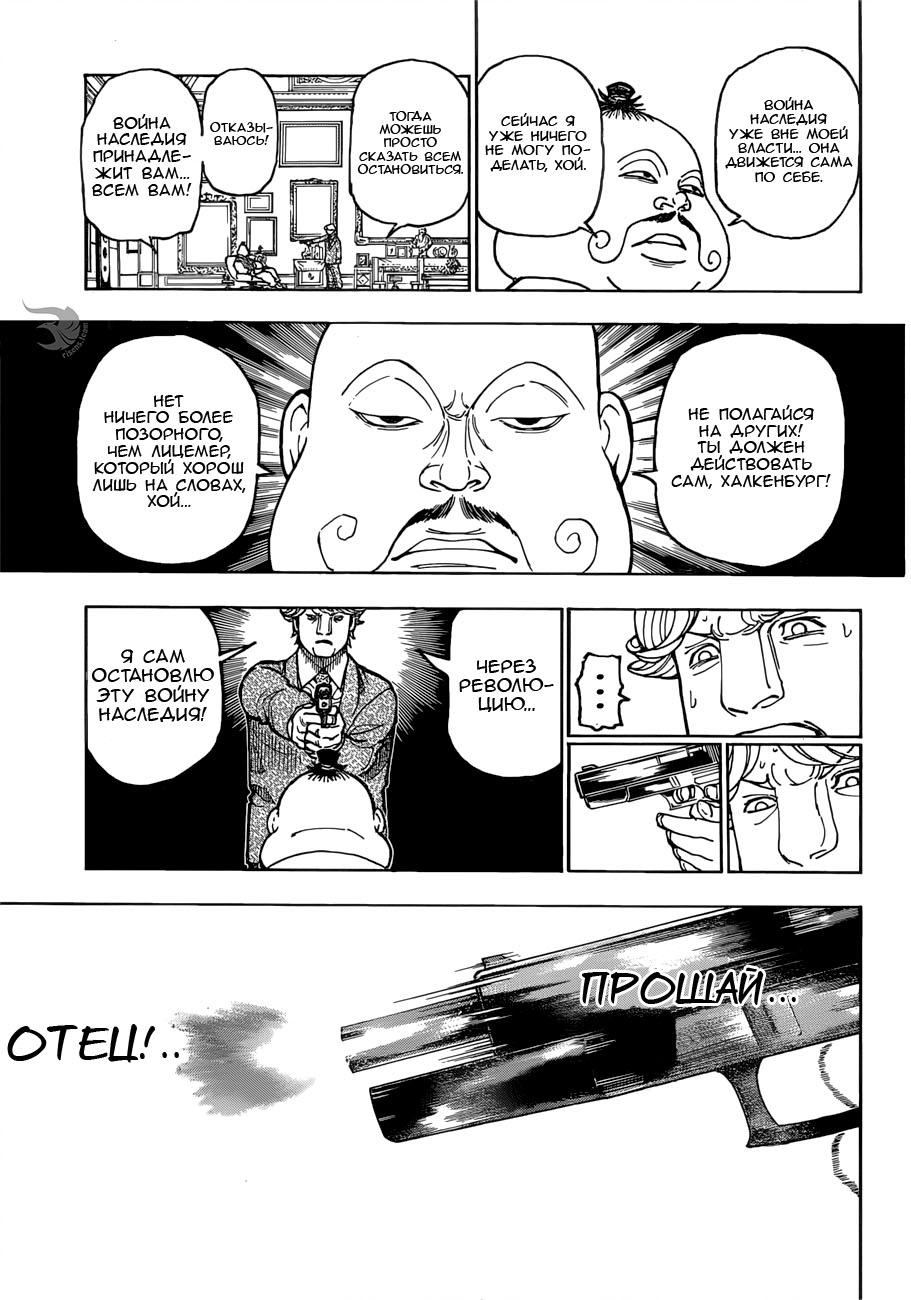 Read HUNTER×HUNTER RU Manga Online