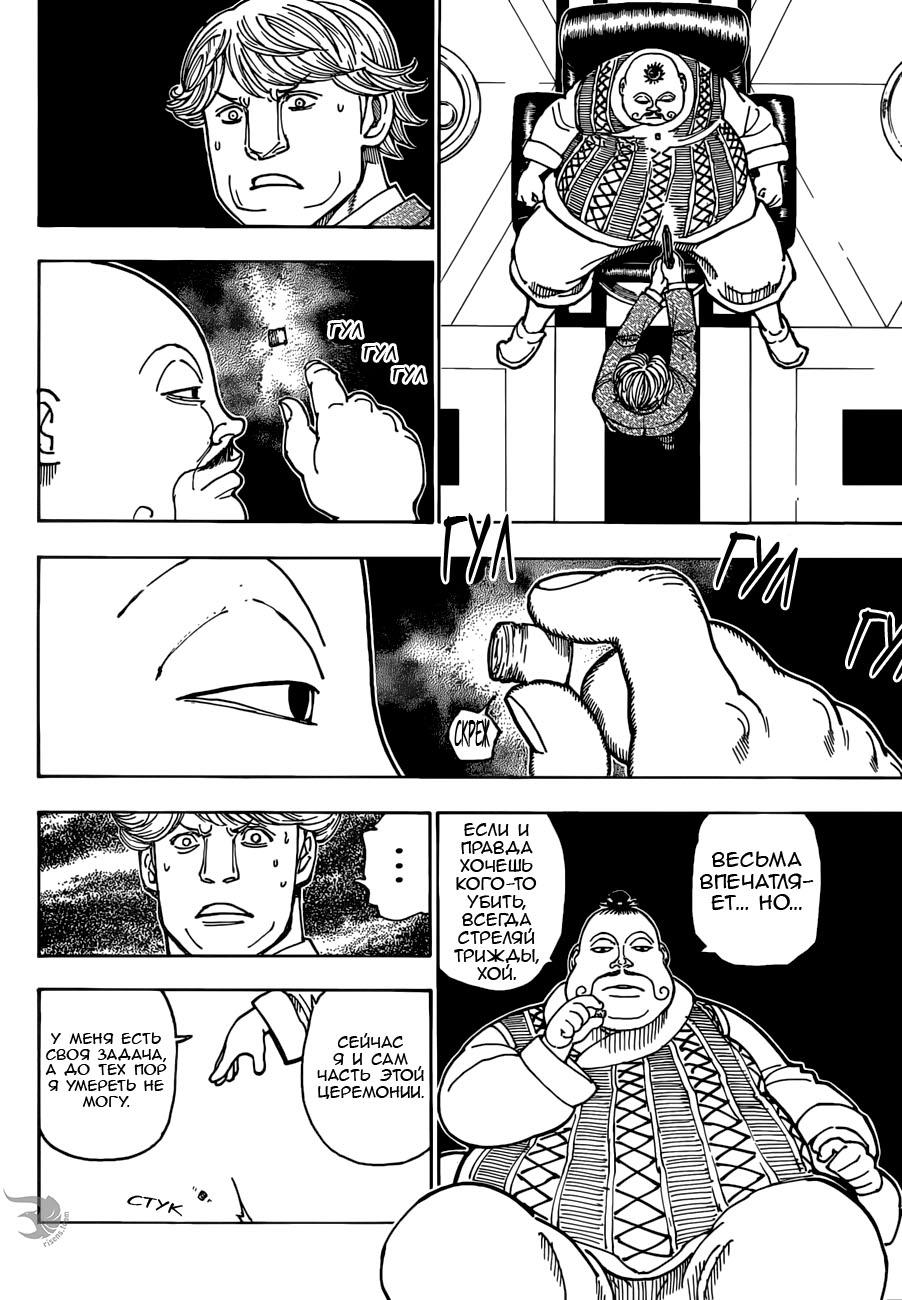Read HUNTER×HUNTER RU Manga Online