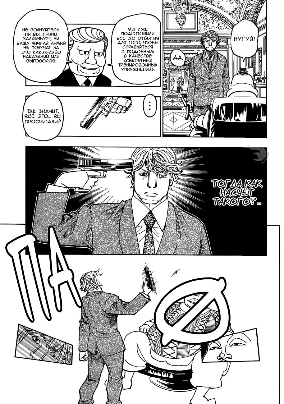 Read HUNTER×HUNTER RU Manga Online