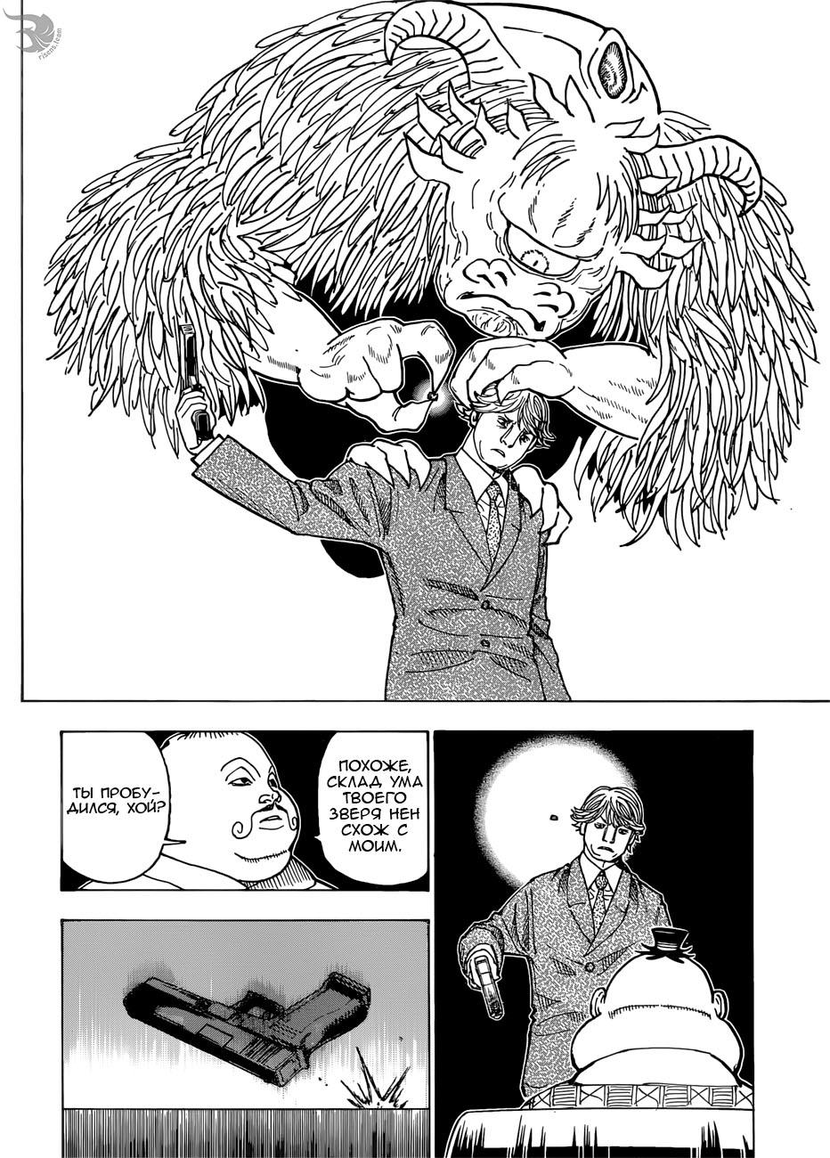 Read HUNTER×HUNTER RU Manga Online