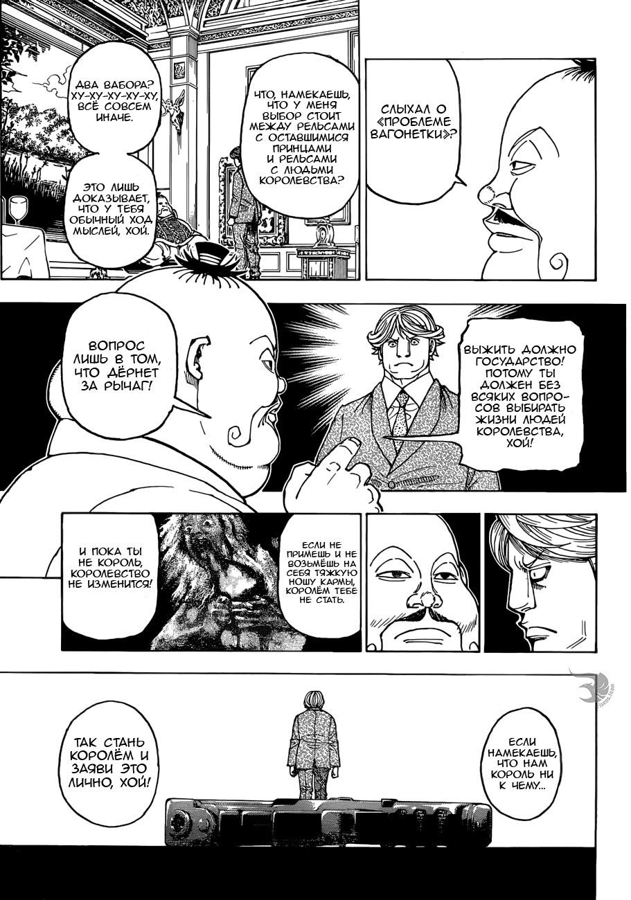 Read HUNTER×HUNTER RU Manga Online
