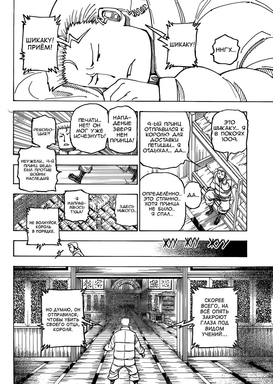 Read HUNTER×HUNTER RU Manga Online