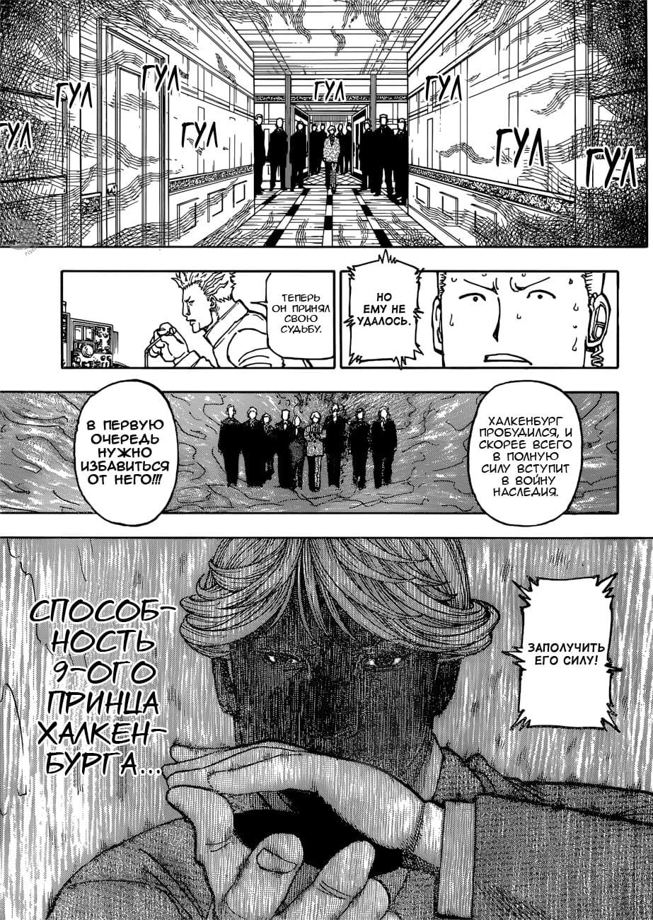 Read HUNTER×HUNTER RU Manga Online