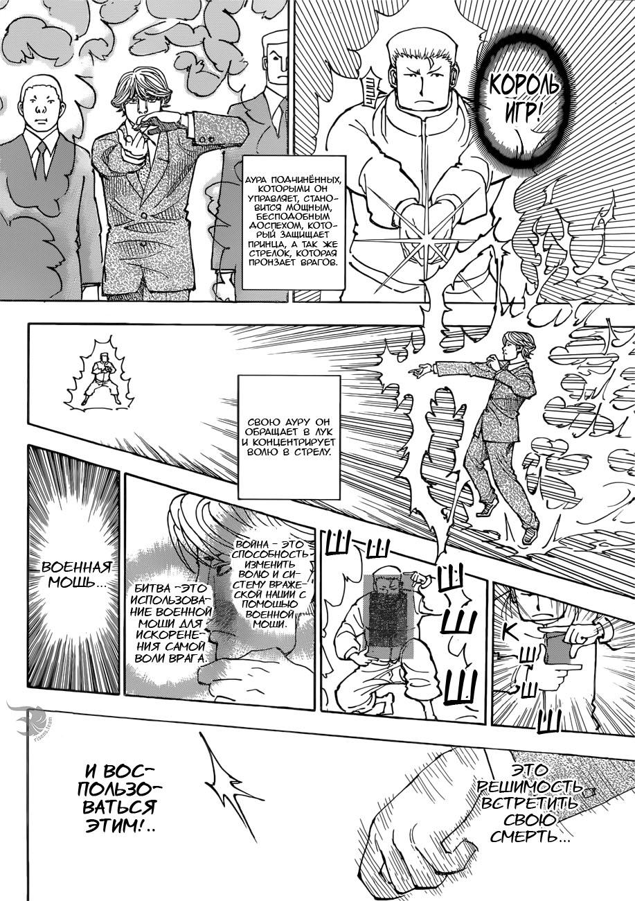 Read HUNTER×HUNTER RU Manga Online