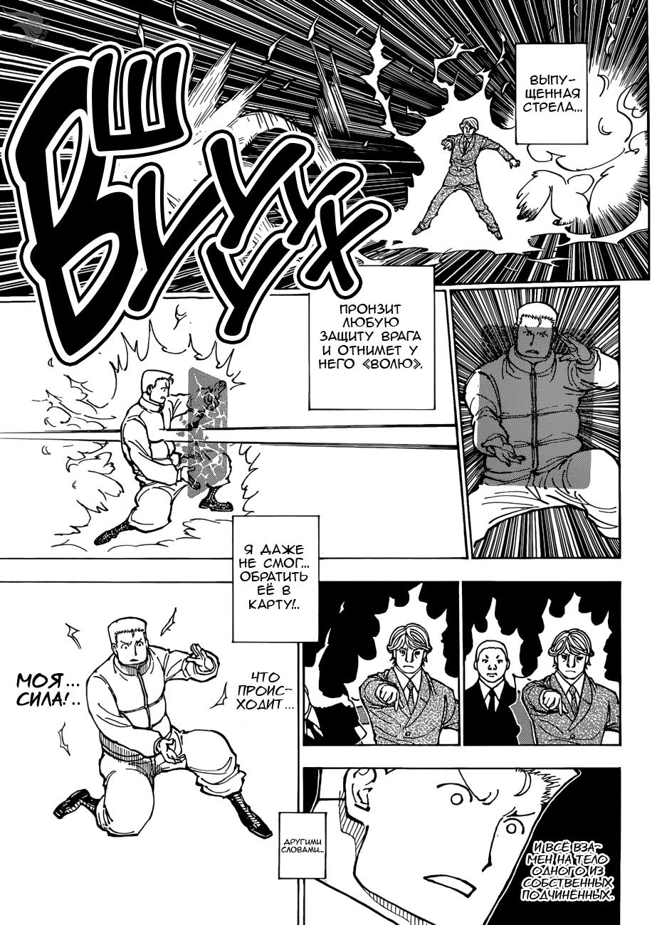 Read HUNTER×HUNTER RU Manga Online
