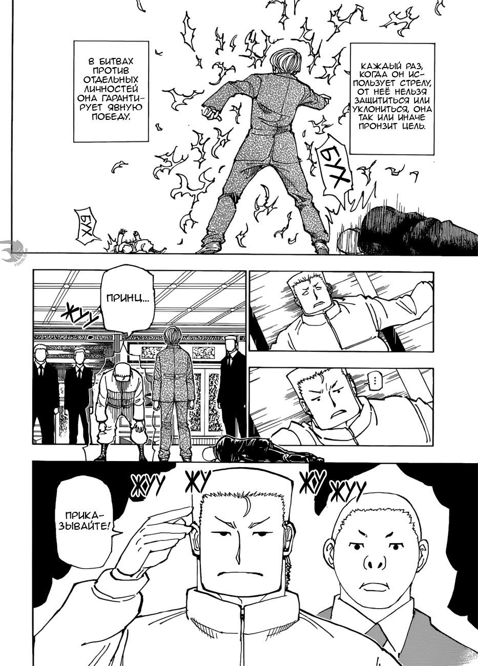 Read HUNTER×HUNTER RU Manga Online