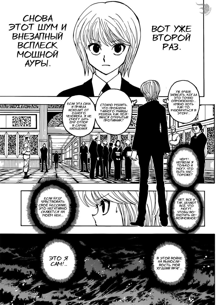 Read HUNTER×HUNTER RU Manga Online
