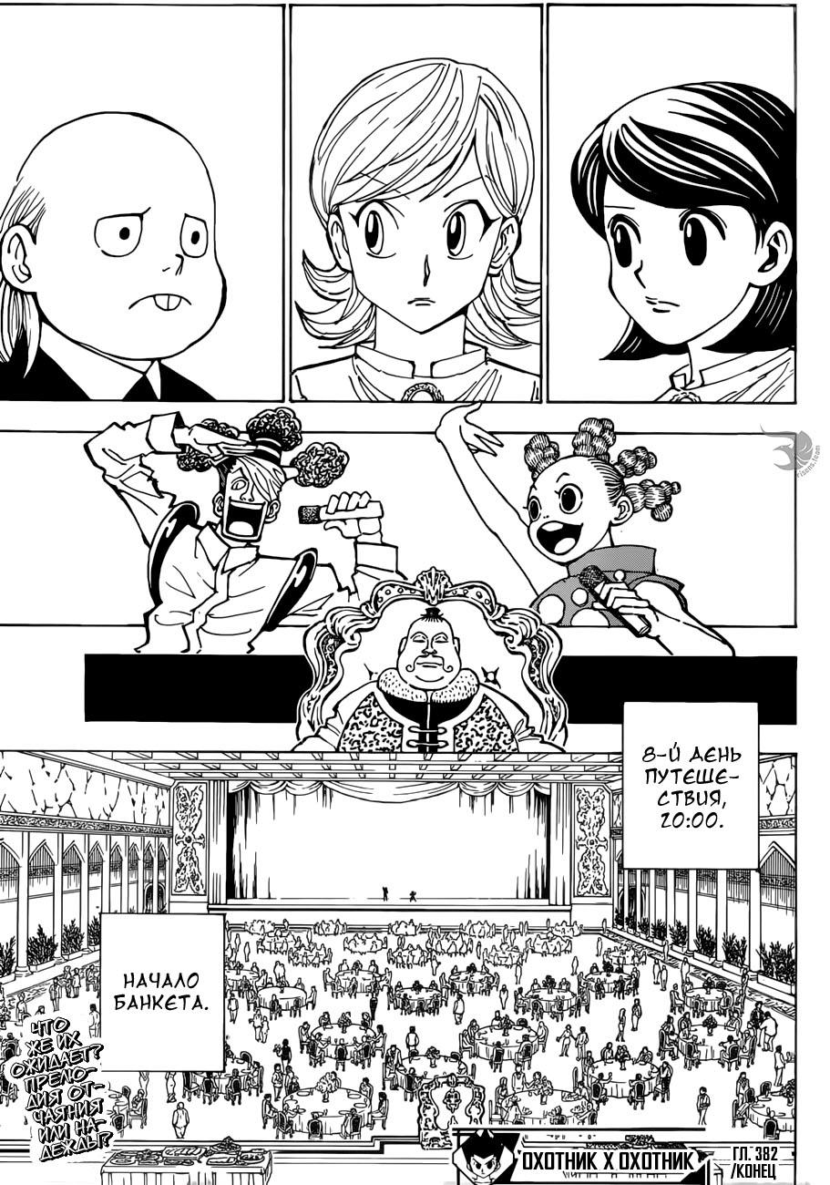 Read HUNTER×HUNTER RU Manga Online
