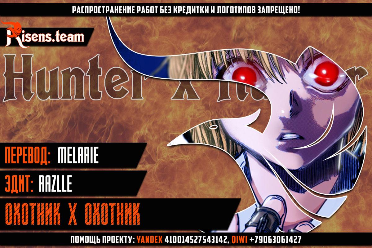 Read HUNTER×HUNTER RU Manga Online