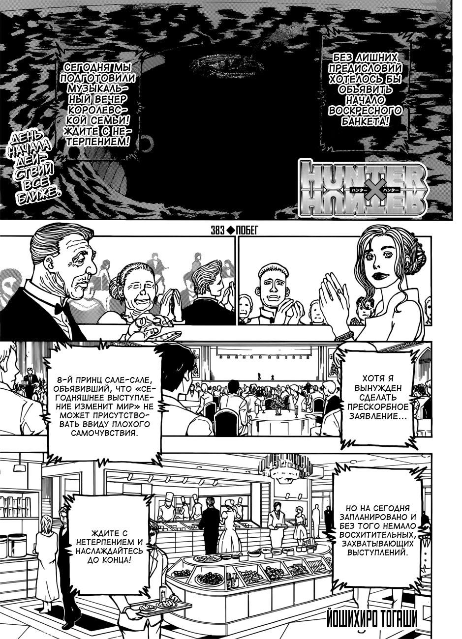 Read HUNTER×HUNTER RU Manga Online