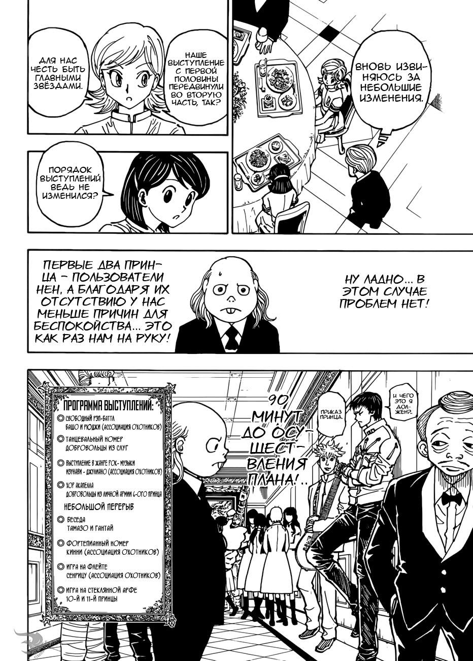 Read HUNTER×HUNTER RU Manga Online