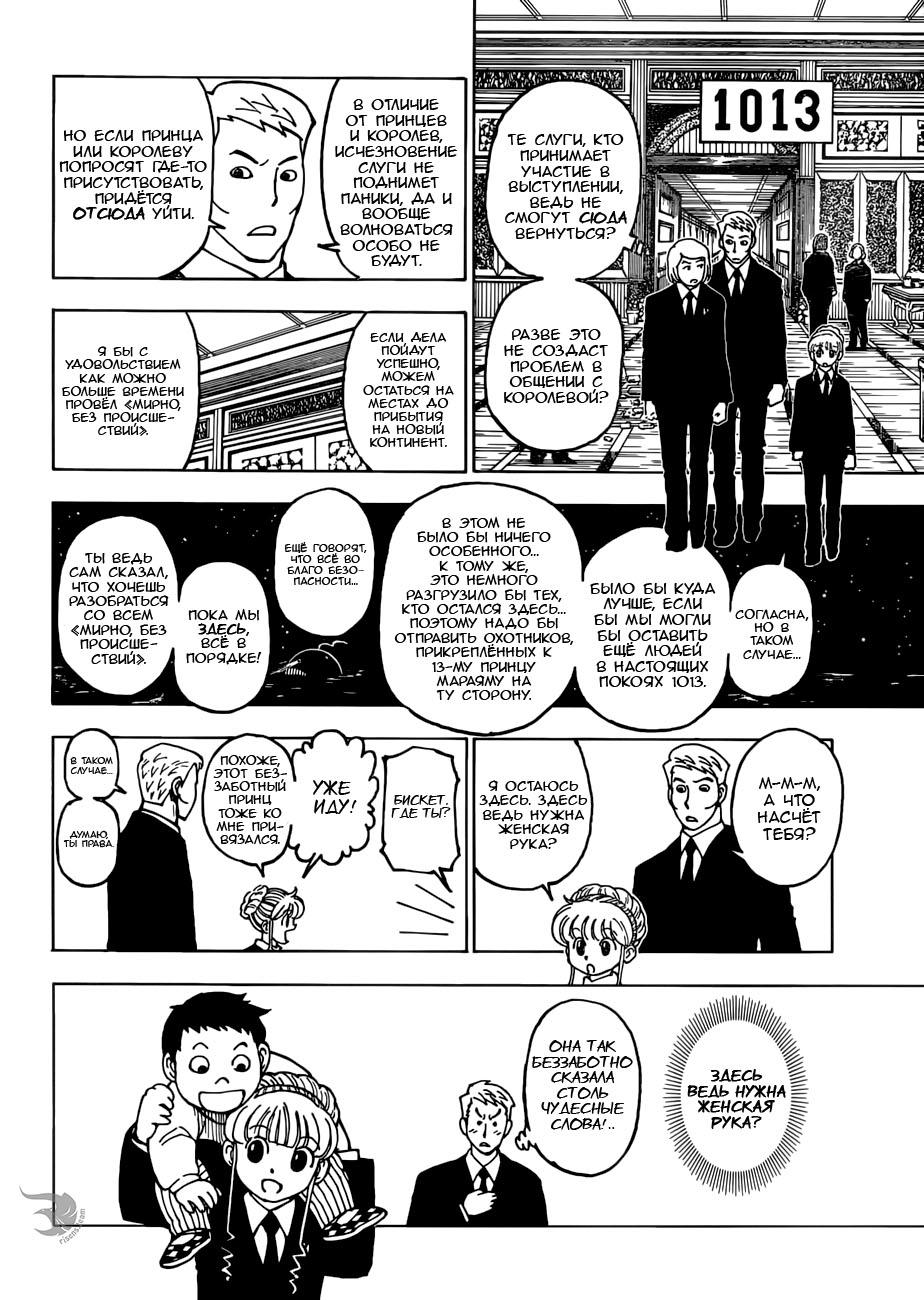 Read HUNTER×HUNTER RU Manga Online