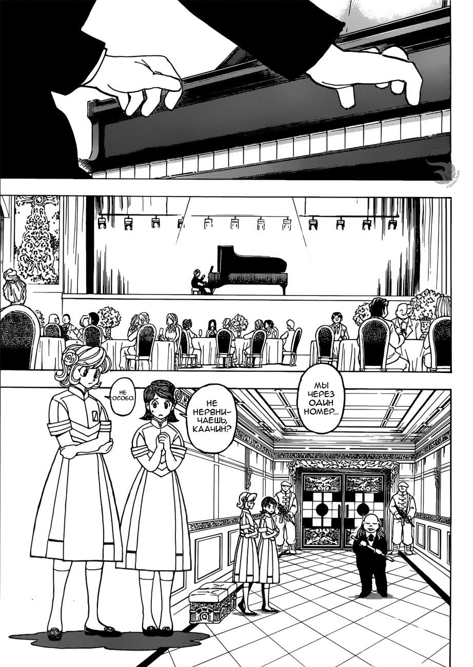 Read HUNTER×HUNTER RU Manga Online