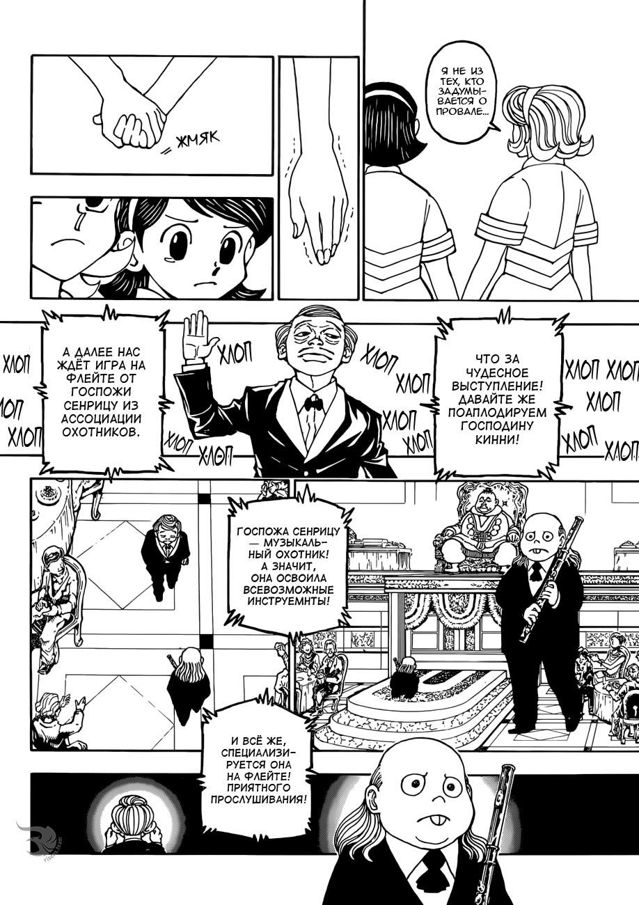 Read HUNTER×HUNTER RU Manga Online