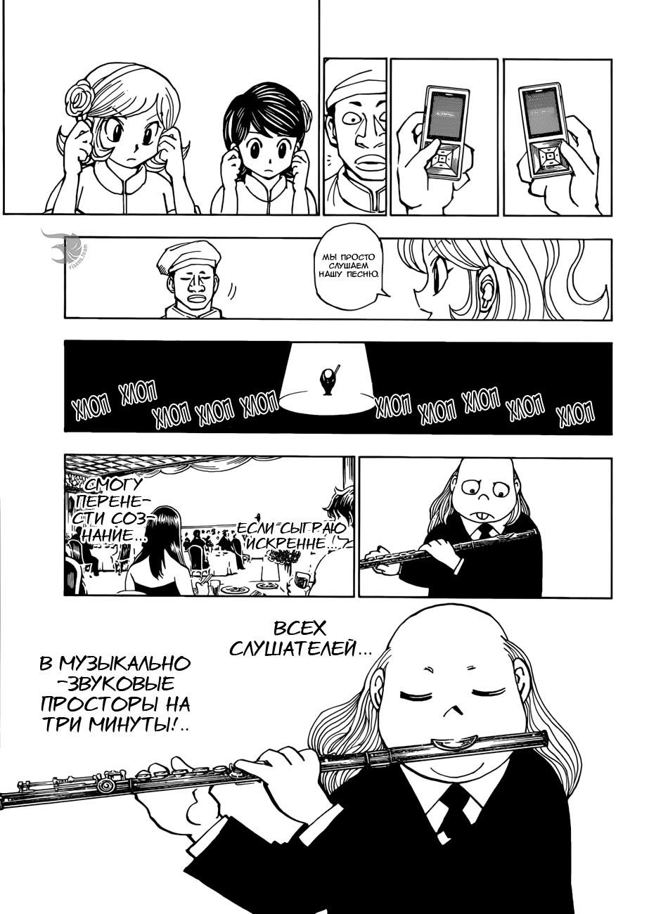 Read HUNTER×HUNTER RU Manga Online