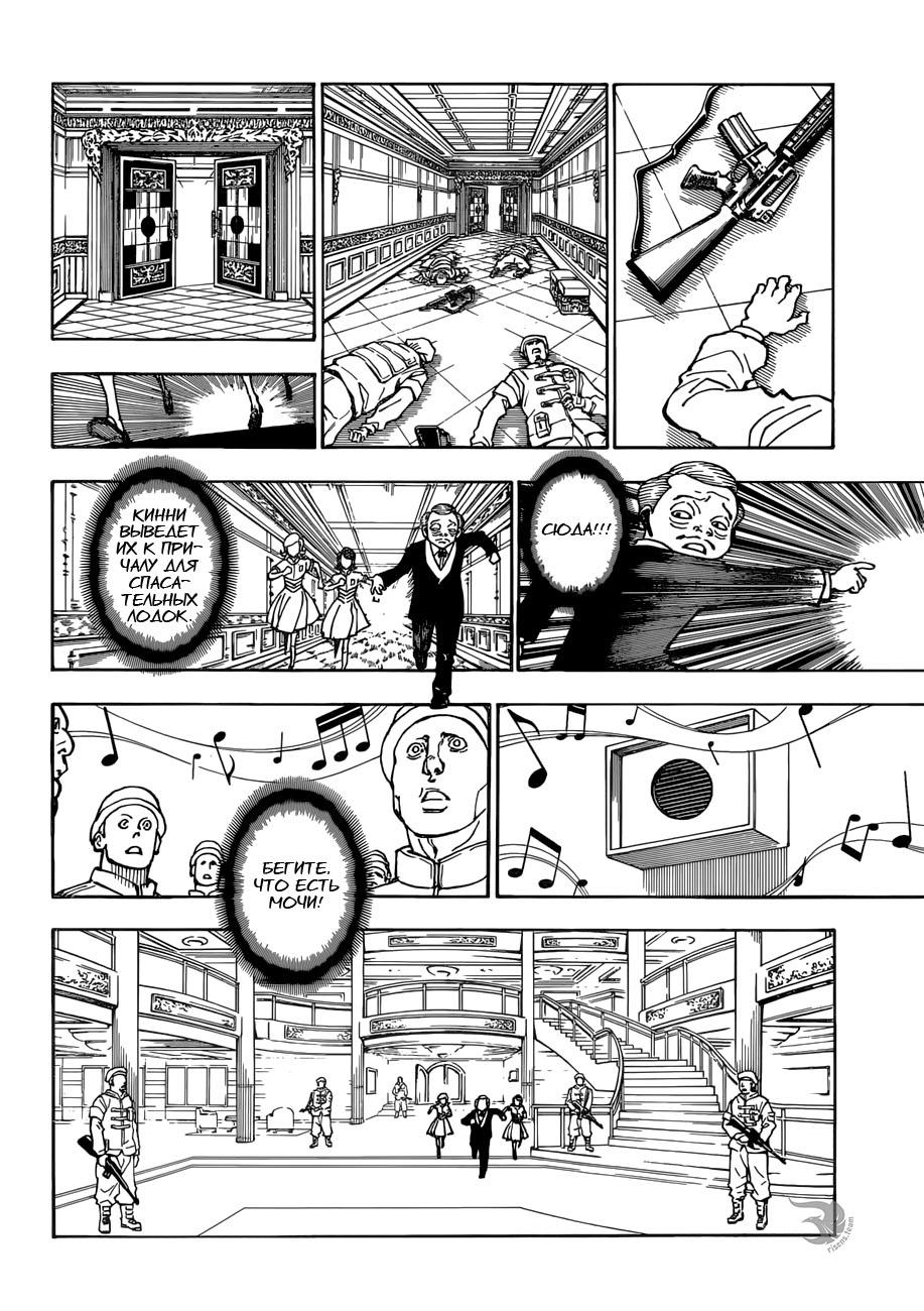 Read HUNTER×HUNTER RU Manga Online