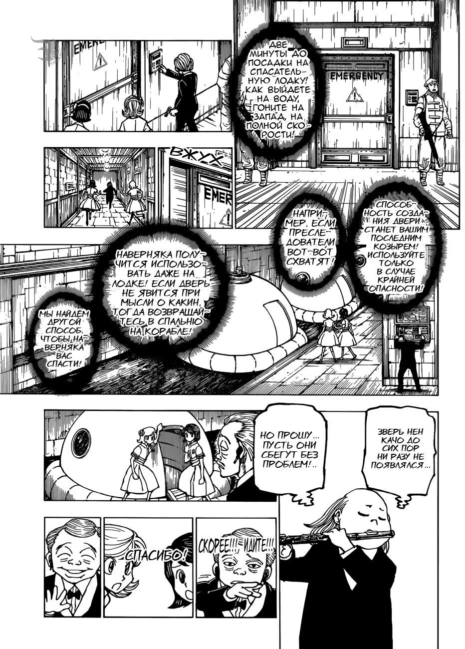 Read HUNTER×HUNTER RU Manga Online