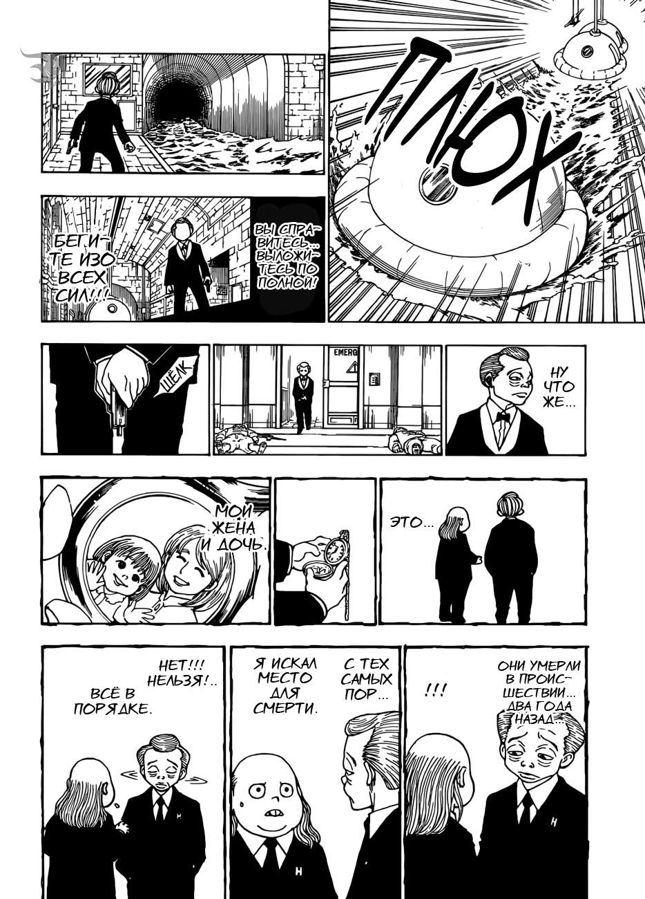 Read HUNTER×HUNTER RU Manga Online