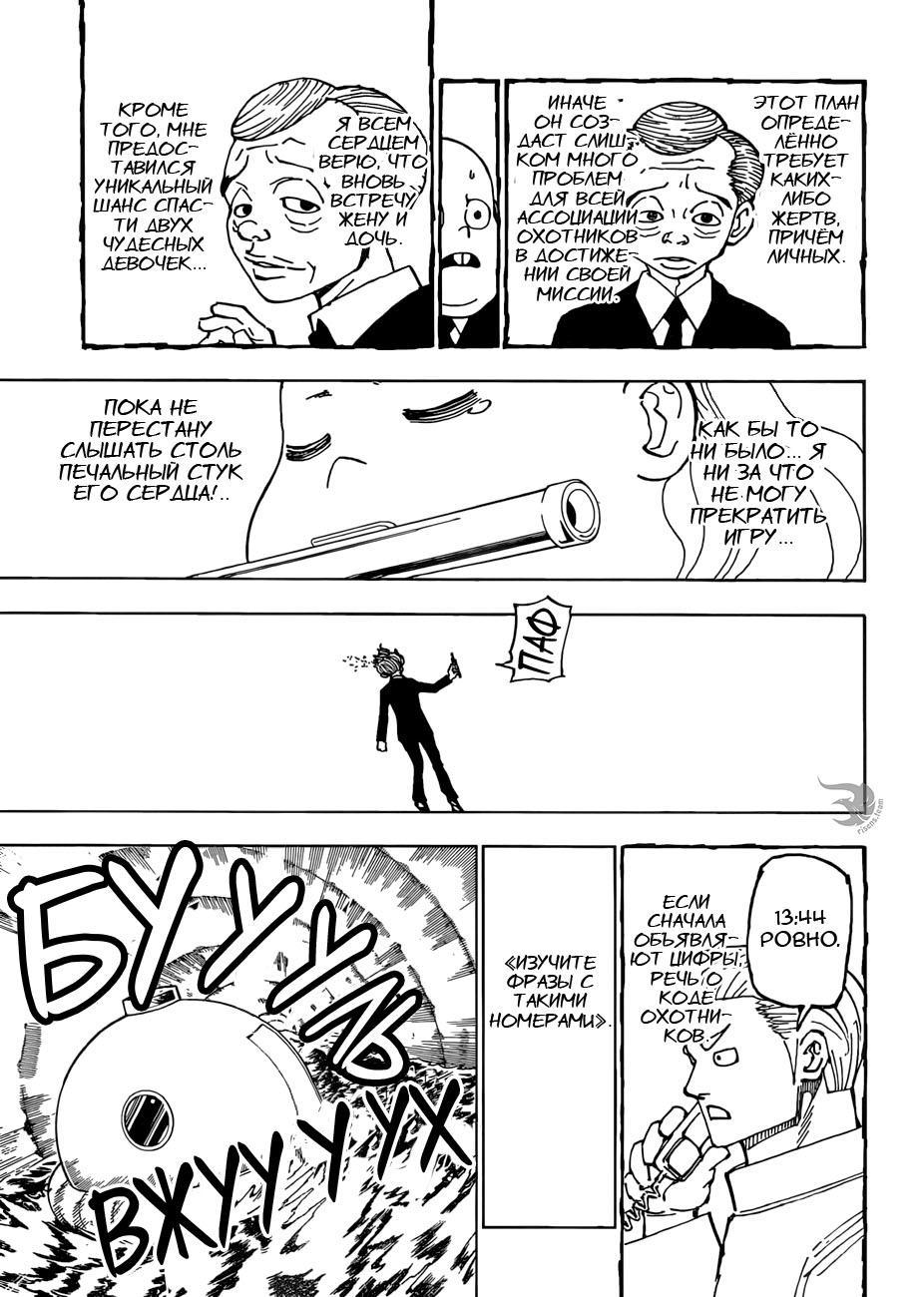 Read HUNTER×HUNTER RU Manga Online
