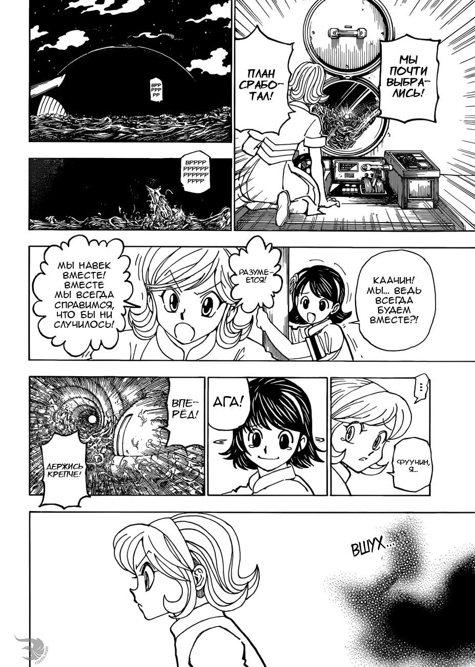 Read HUNTER×HUNTER RU Manga Online