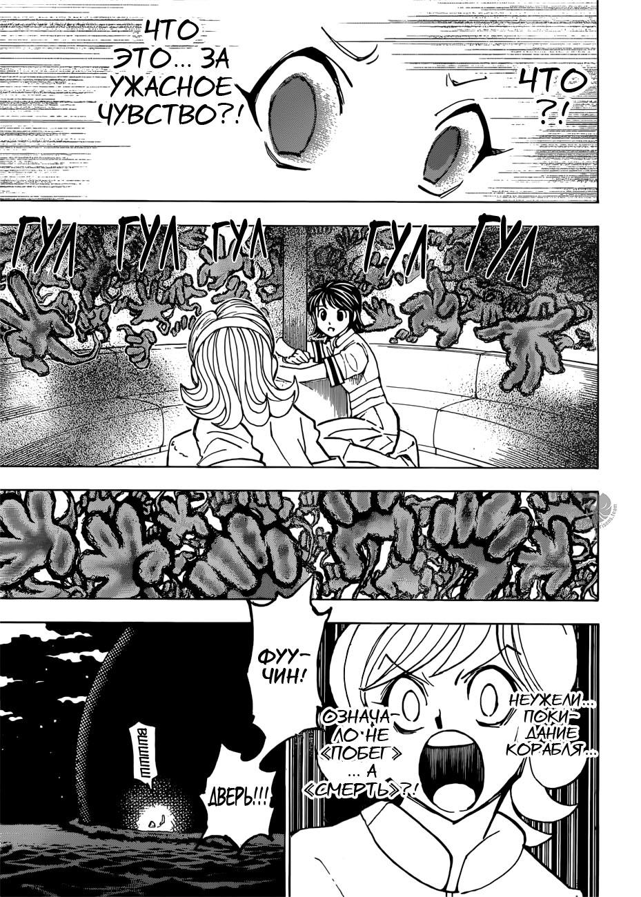 Read HUNTER×HUNTER RU Manga Online