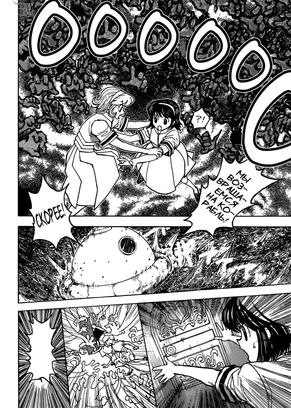 Read HUNTER×HUNTER RU Manga Online