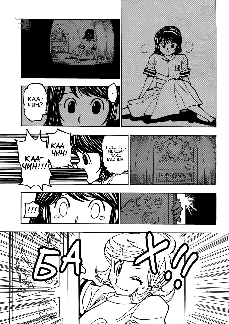Read HUNTER×HUNTER RU Manga Online