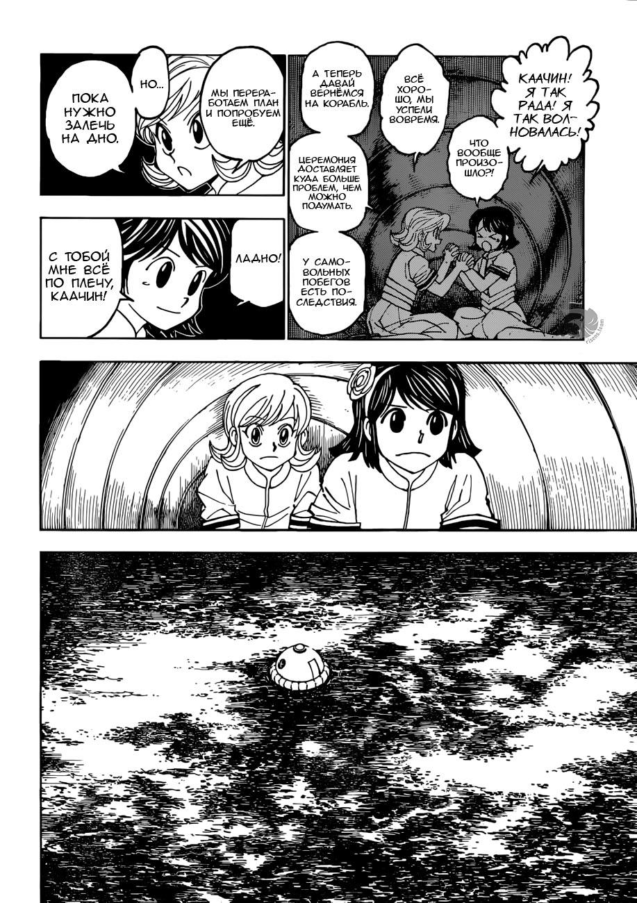 Read HUNTER×HUNTER RU Manga Online