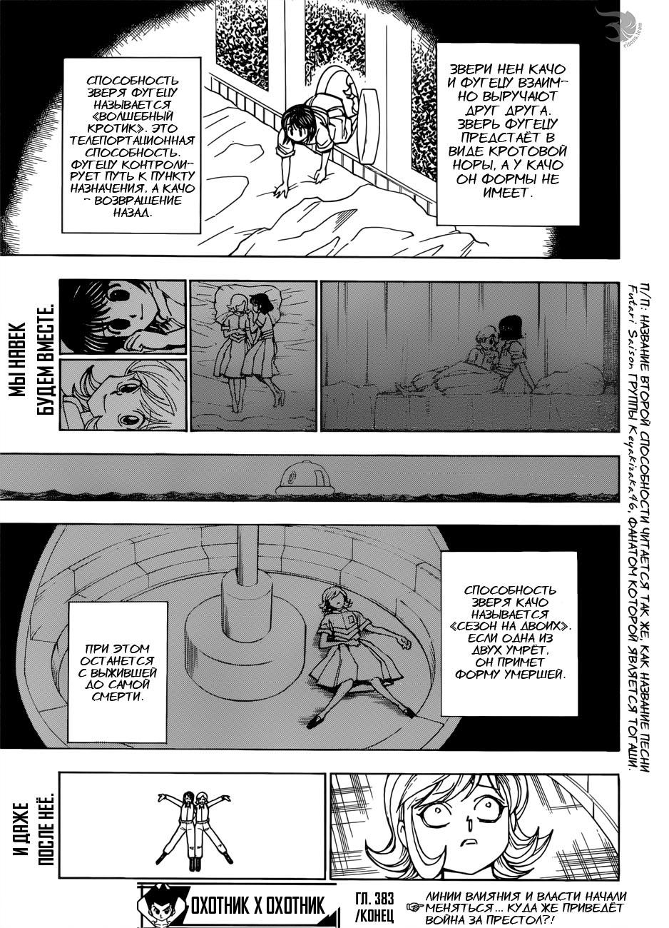 Read HUNTER×HUNTER RU Manga Online