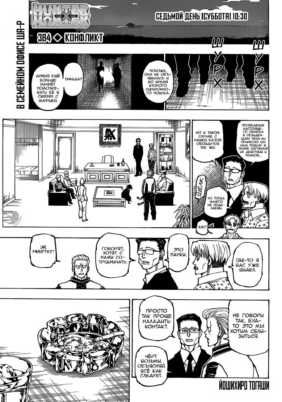 Read HUNTER×HUNTER RU Manga Online