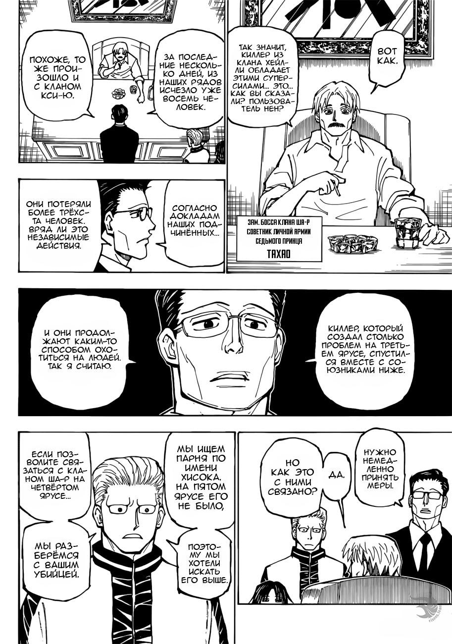 Read HUNTER×HUNTER RU Manga Online