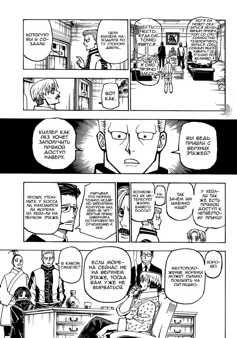 Read HUNTER×HUNTER RU Manga Online