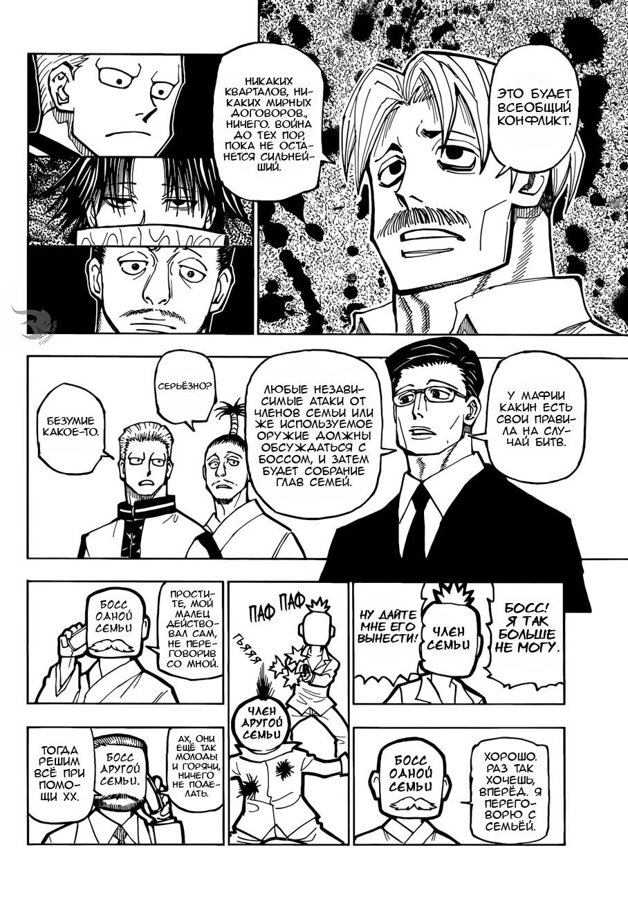 Read HUNTER×HUNTER RU Manga Online