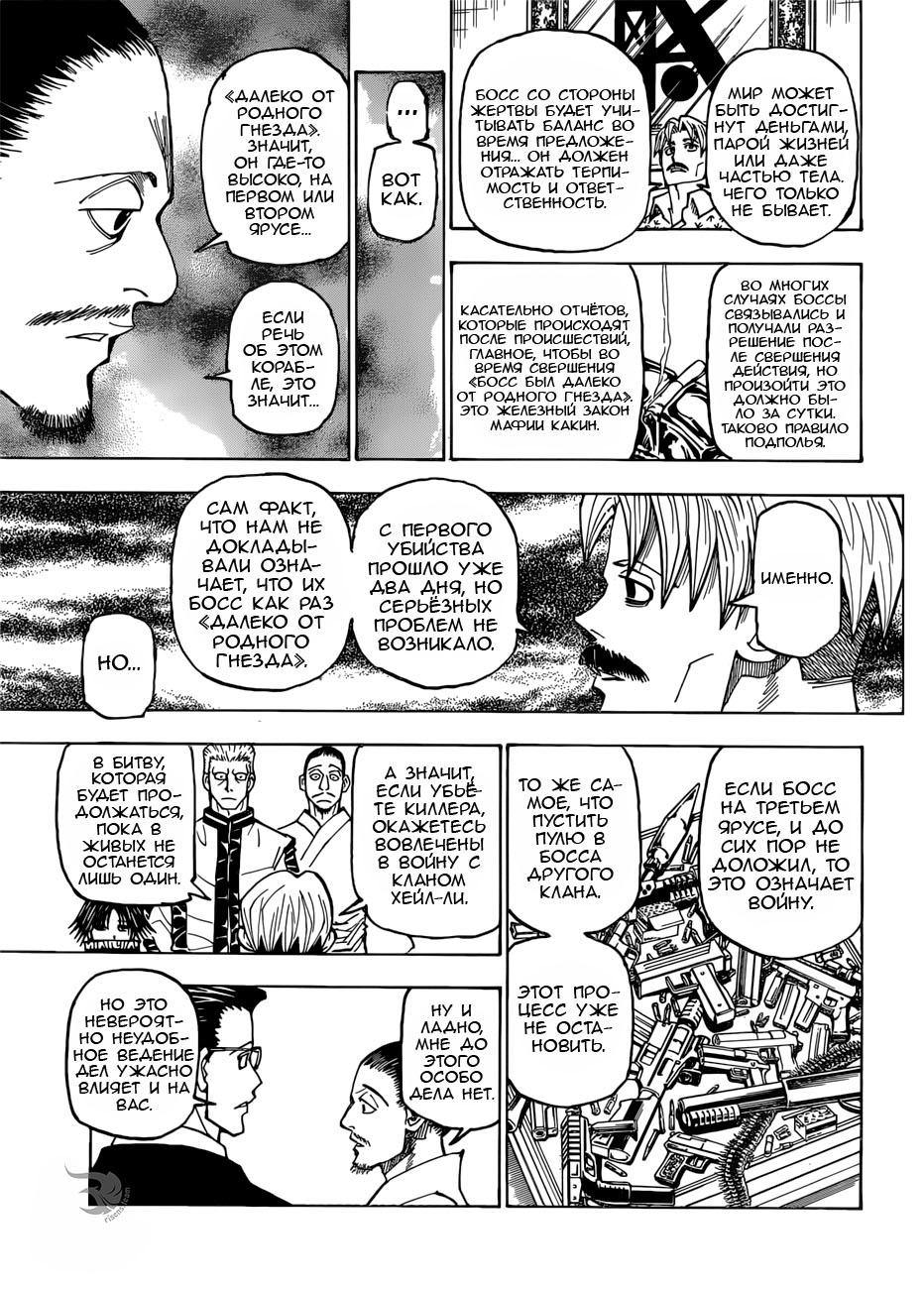 Read HUNTER×HUNTER RU Manga Online