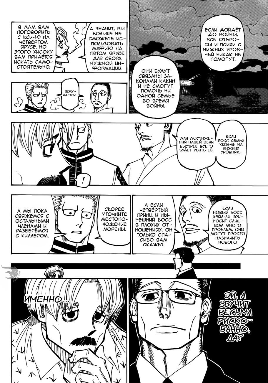 Read HUNTER×HUNTER RU Manga Online