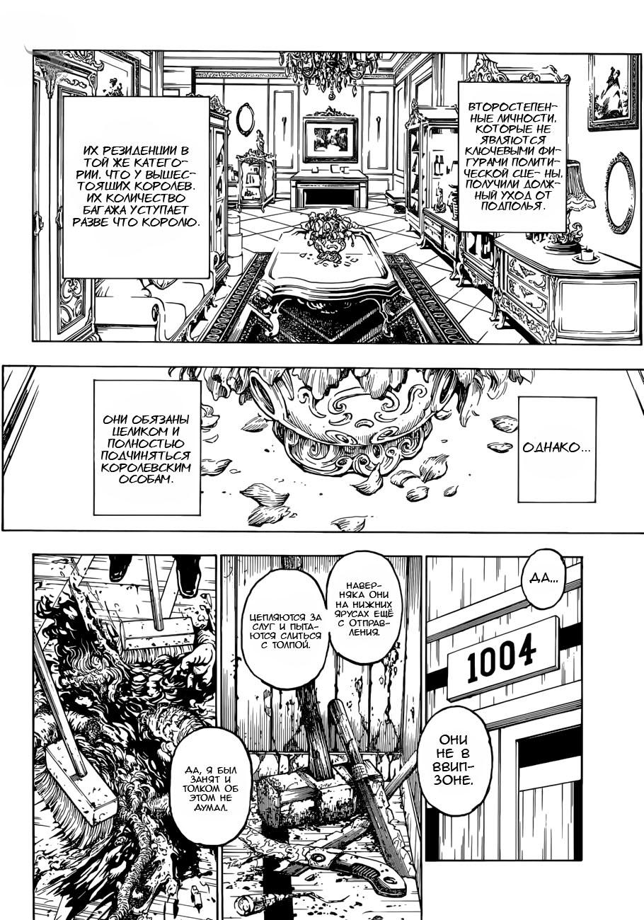 Read HUNTER×HUNTER RU Manga Online