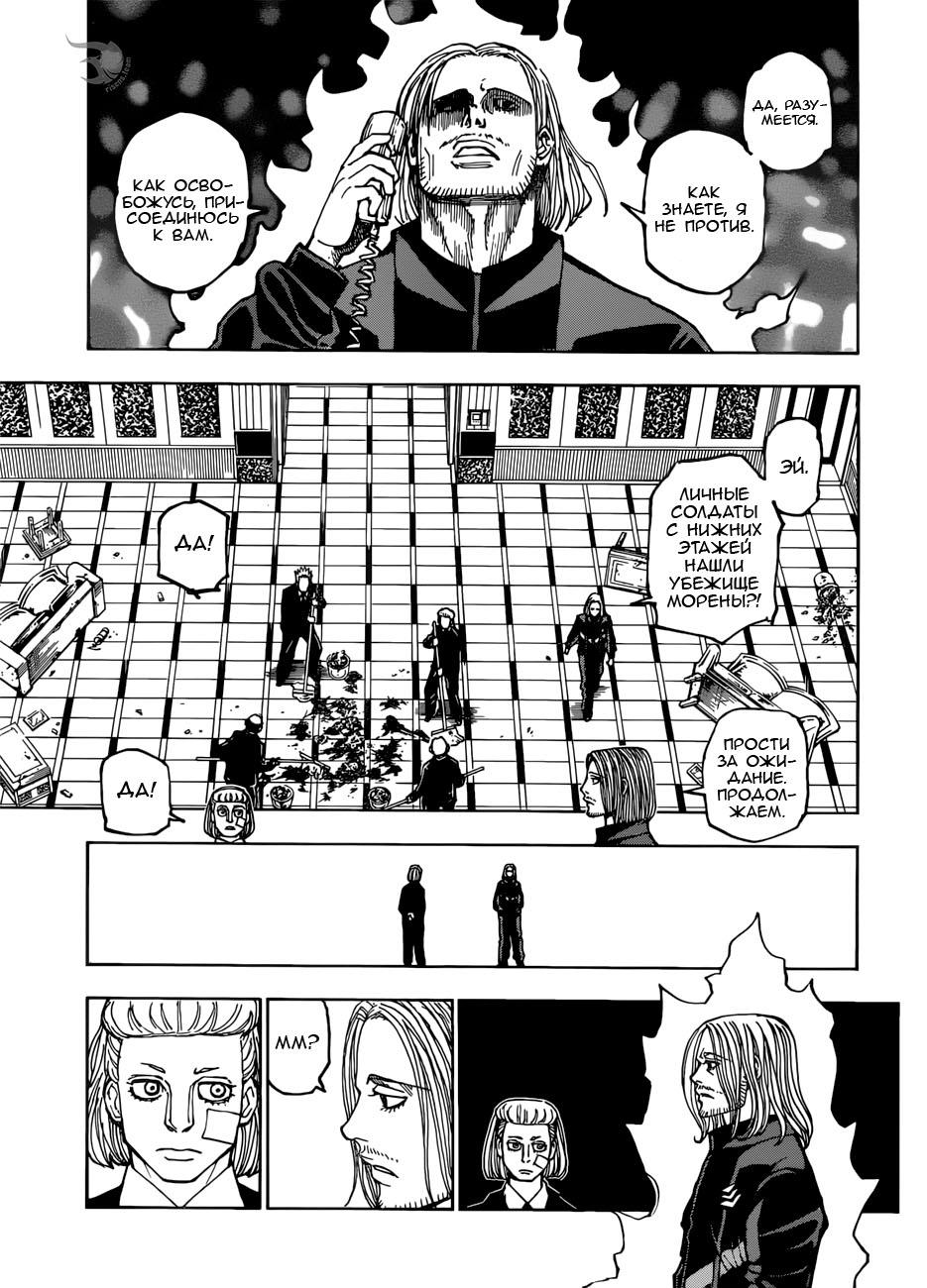 Read HUNTER×HUNTER RU Manga Online