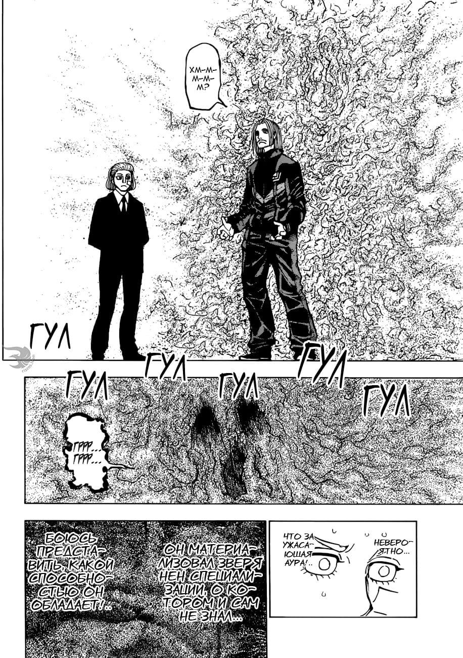 Read HUNTER×HUNTER RU Manga Online