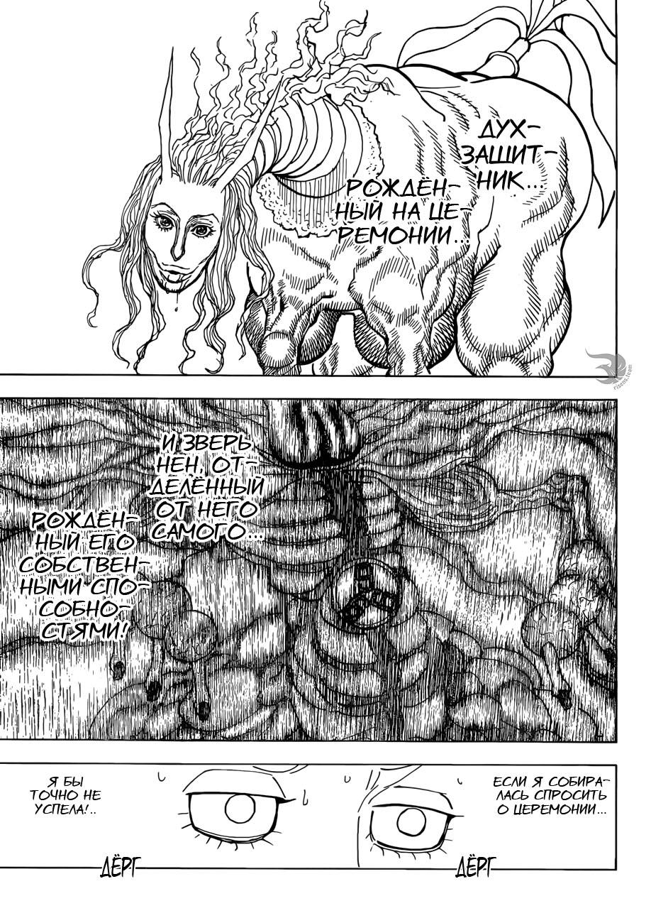 Read HUNTER×HUNTER RU Manga Online