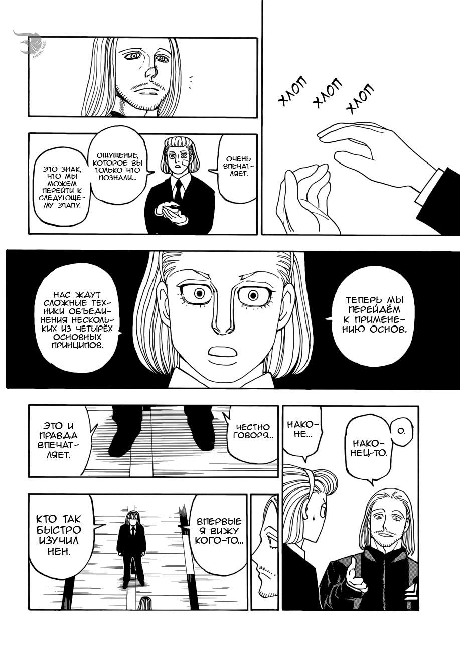 Read HUNTER×HUNTER RU Manga Online