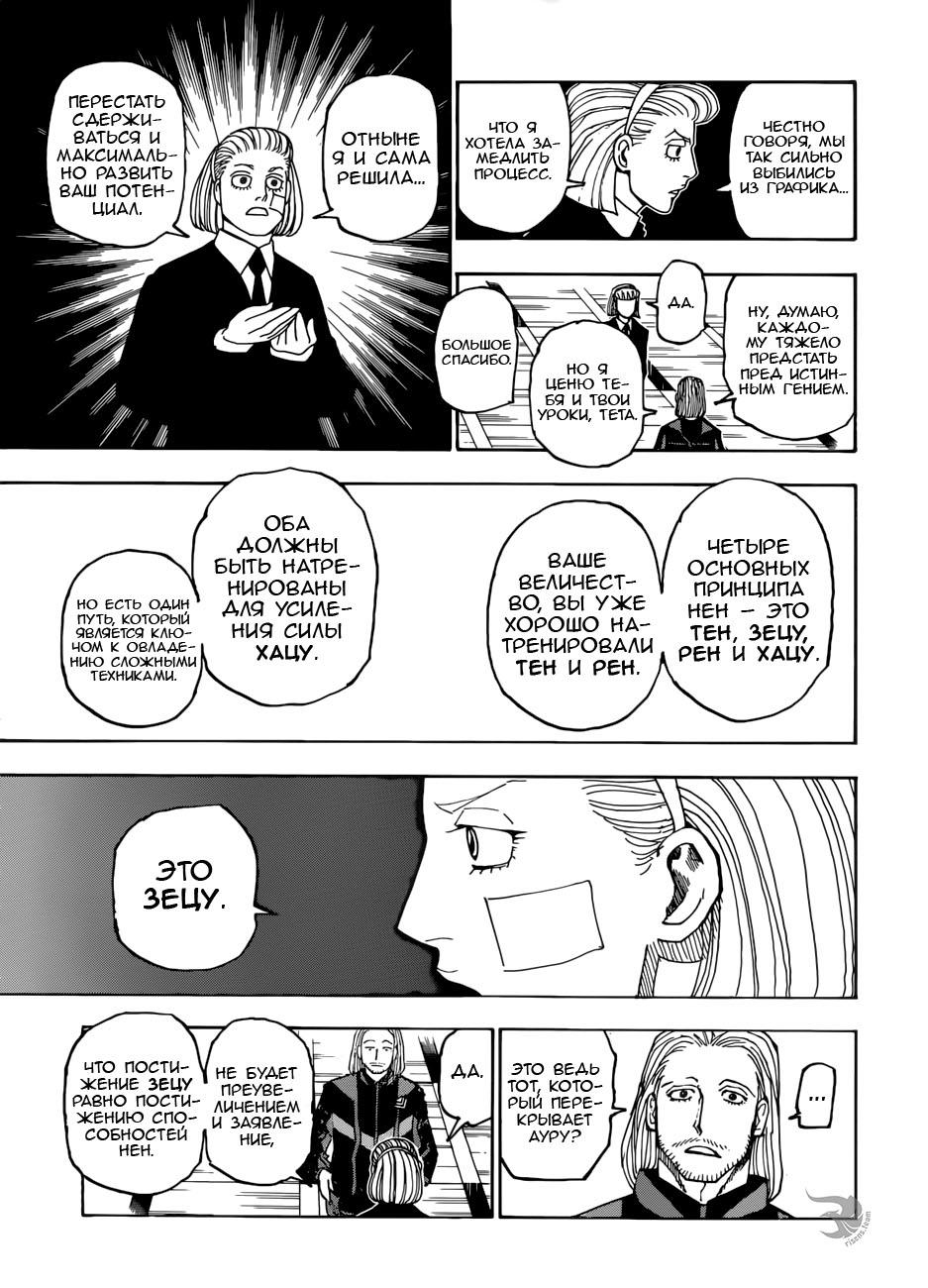 Read HUNTER×HUNTER RU Manga Online