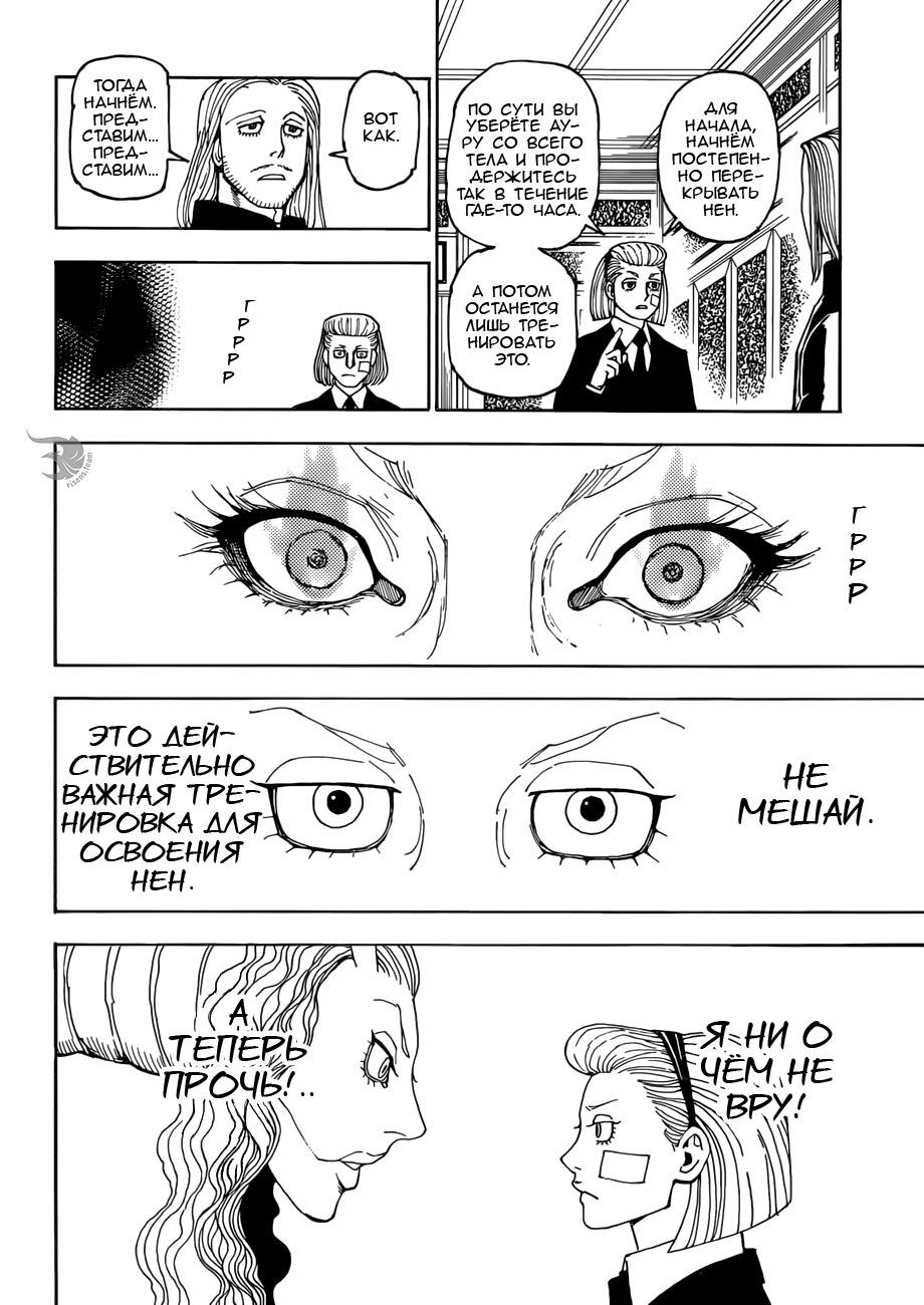 Read HUNTER×HUNTER RU Manga Online