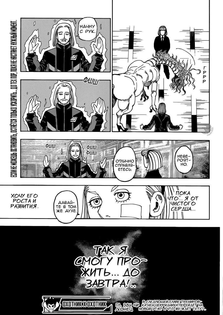 Read HUNTER×HUNTER RU Manga Online